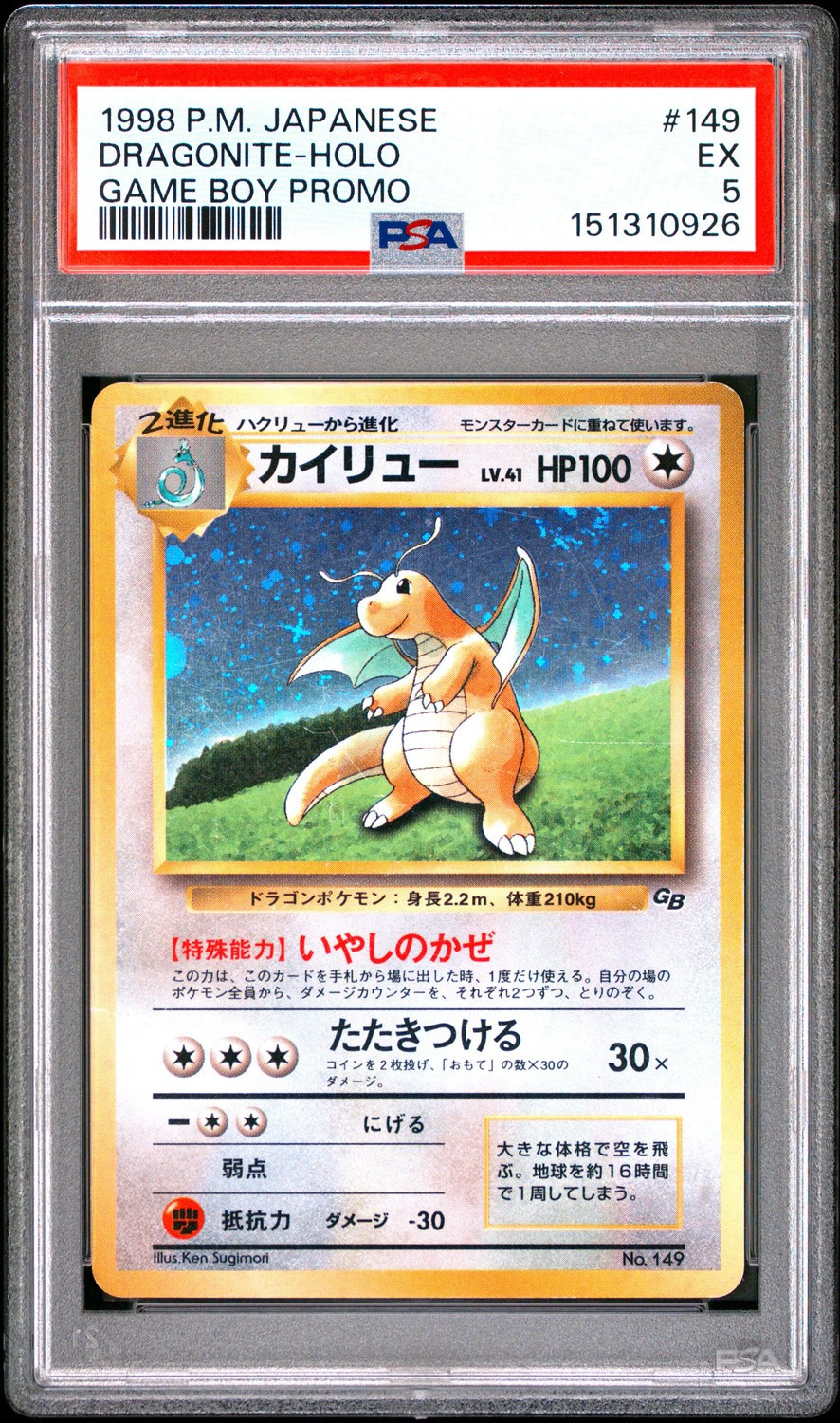 Dragonite