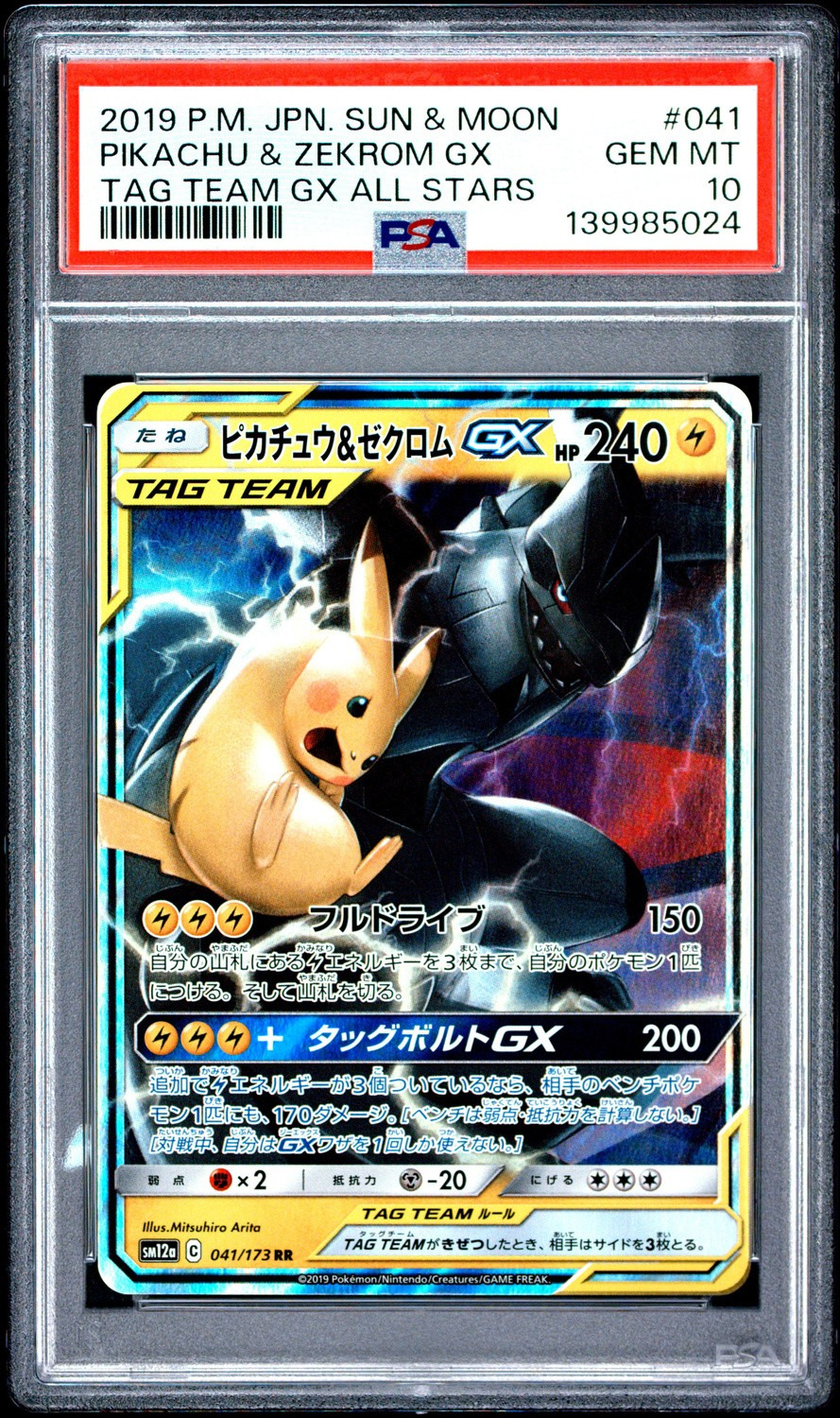 Pikachu & Zekrom GX