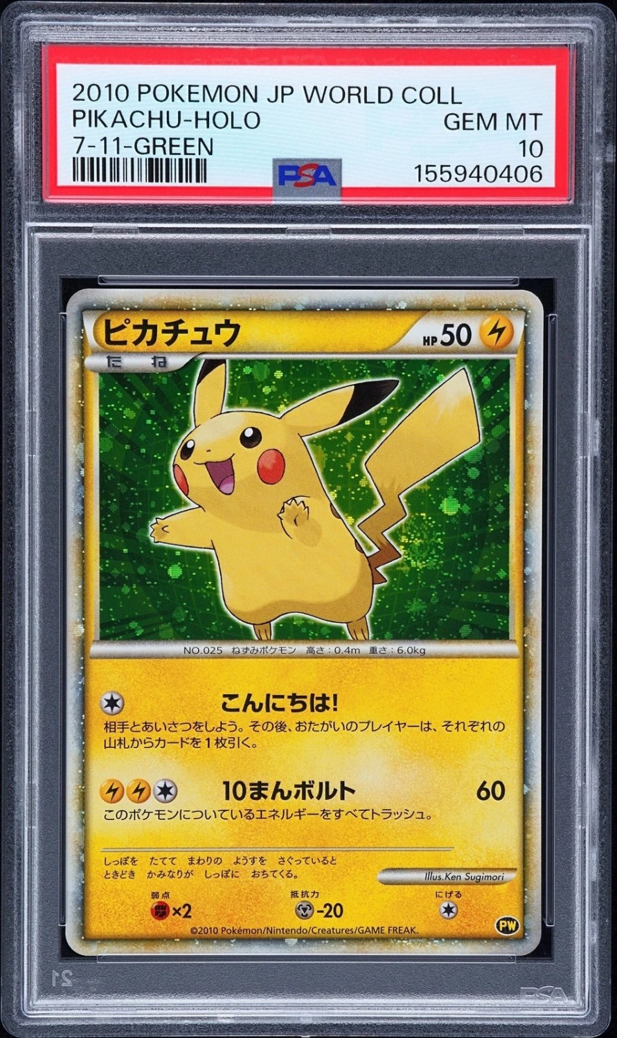 Pikachu