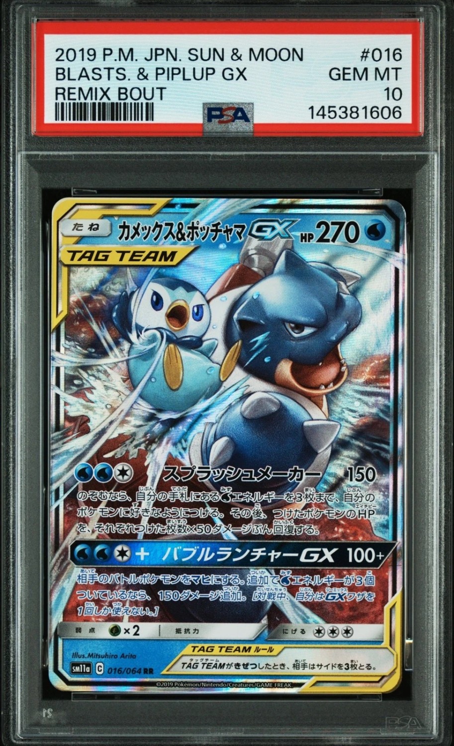 Blastoise & Piplup GX