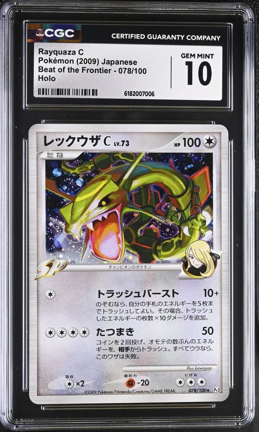 Rayquaza C