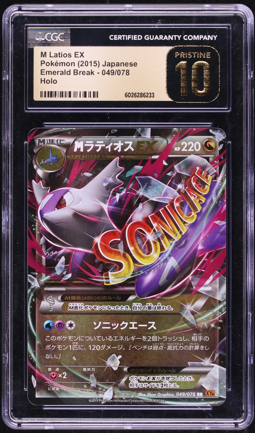 M Latios EX