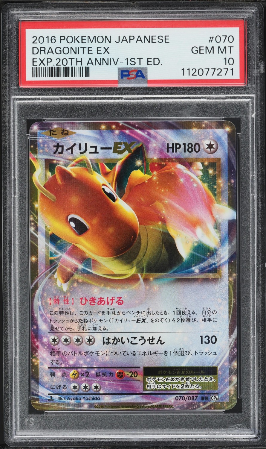Dragonite EX