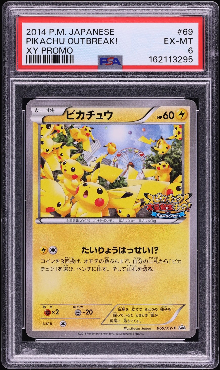Pikachu Outbreak!