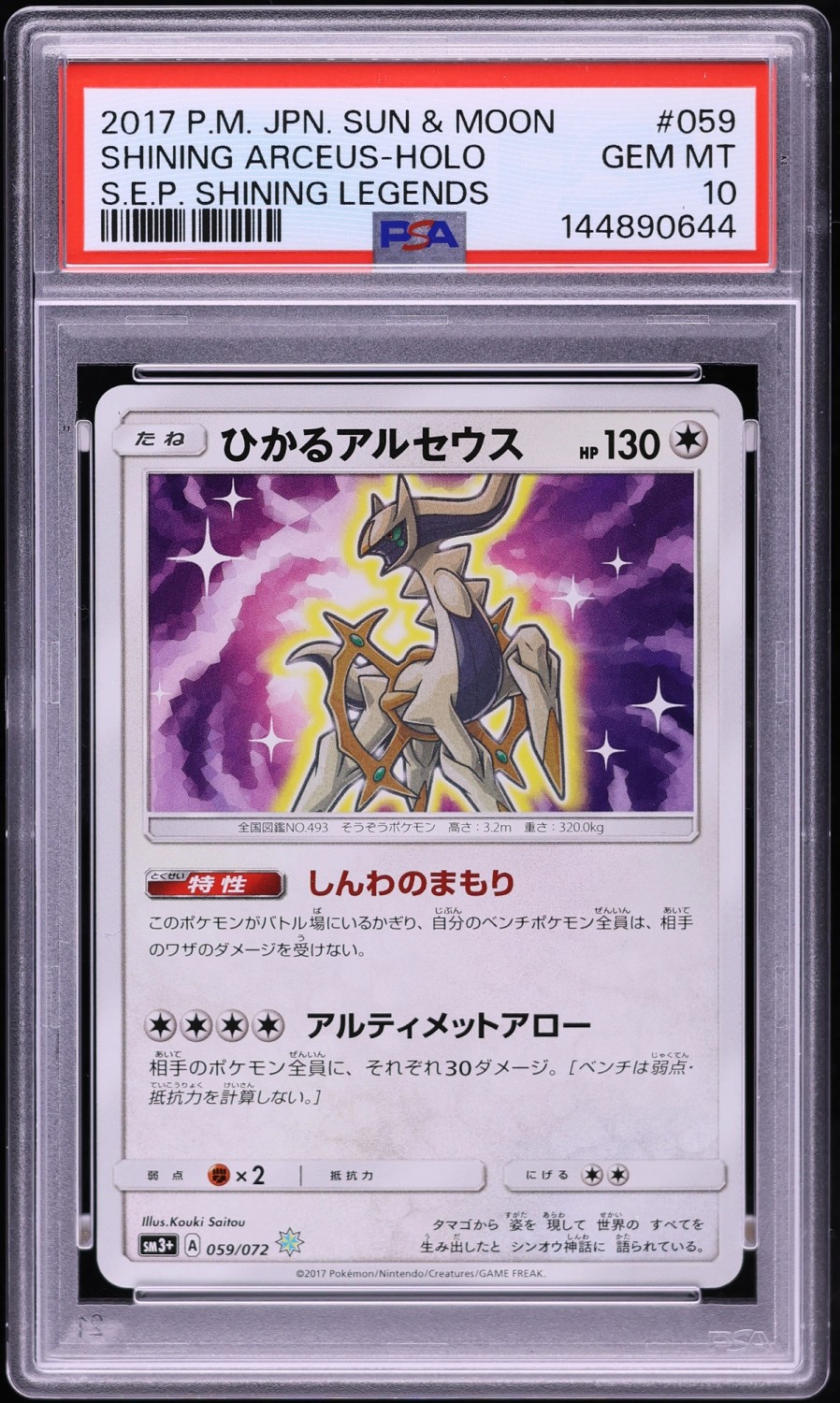 Shining Arceus