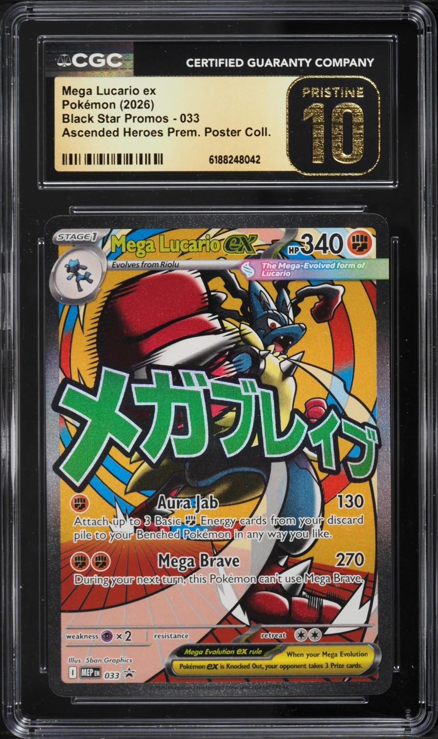MEGA LUCARIO ex
