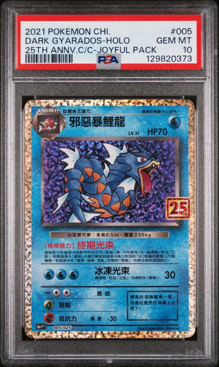 Dark Gyarados