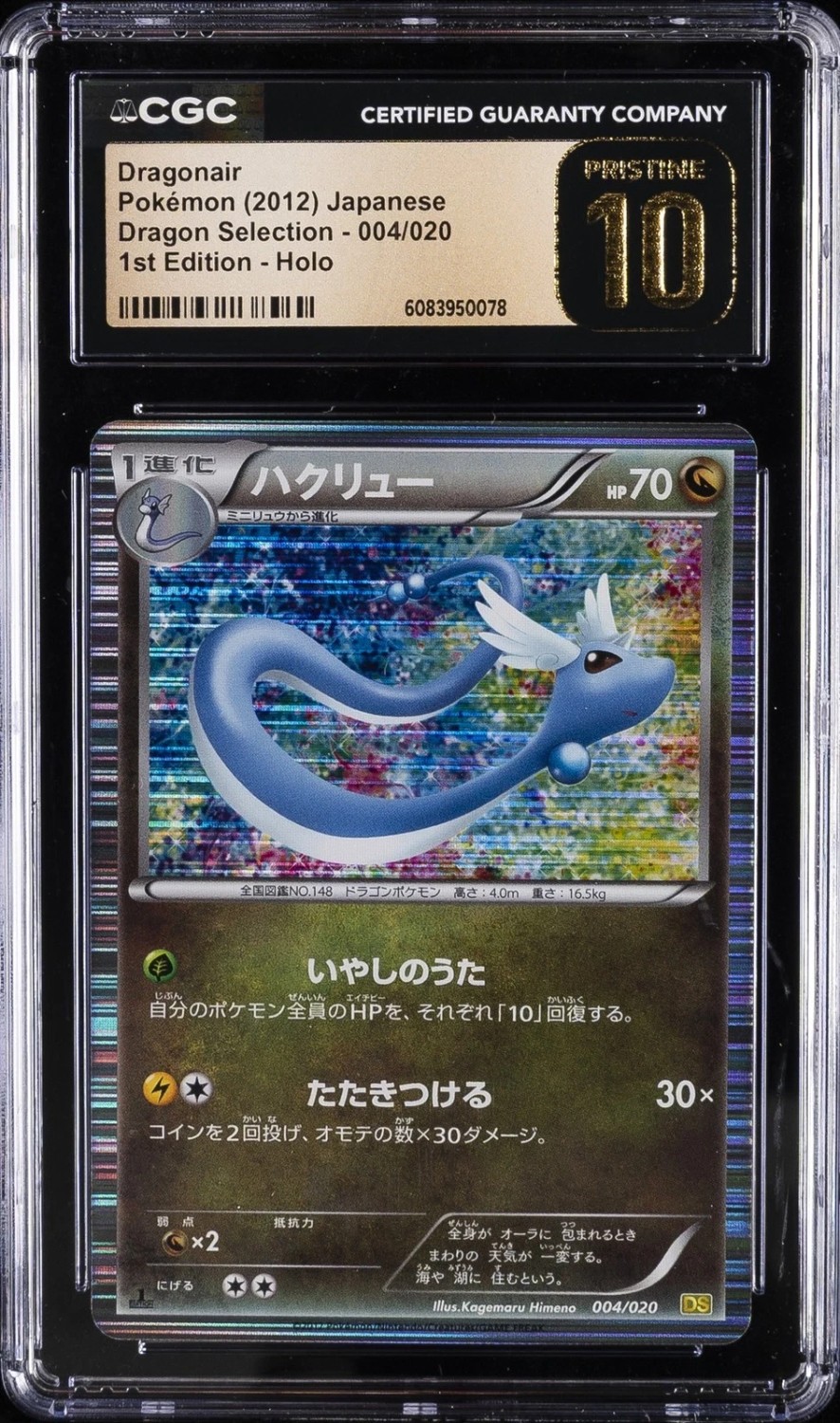 Dragonair