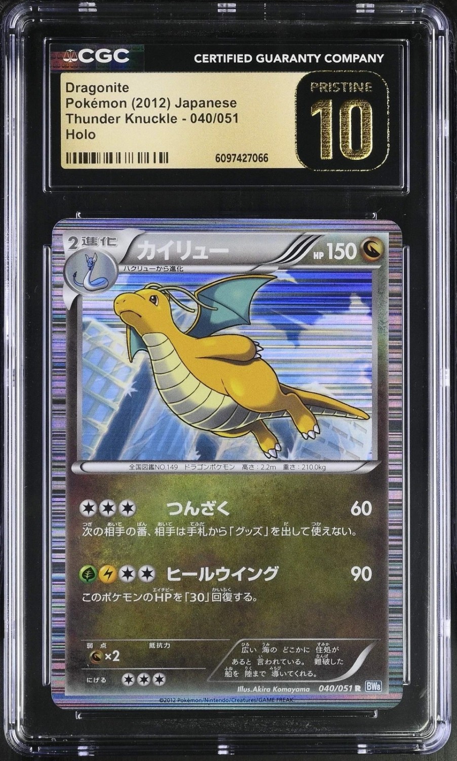 Dragonite