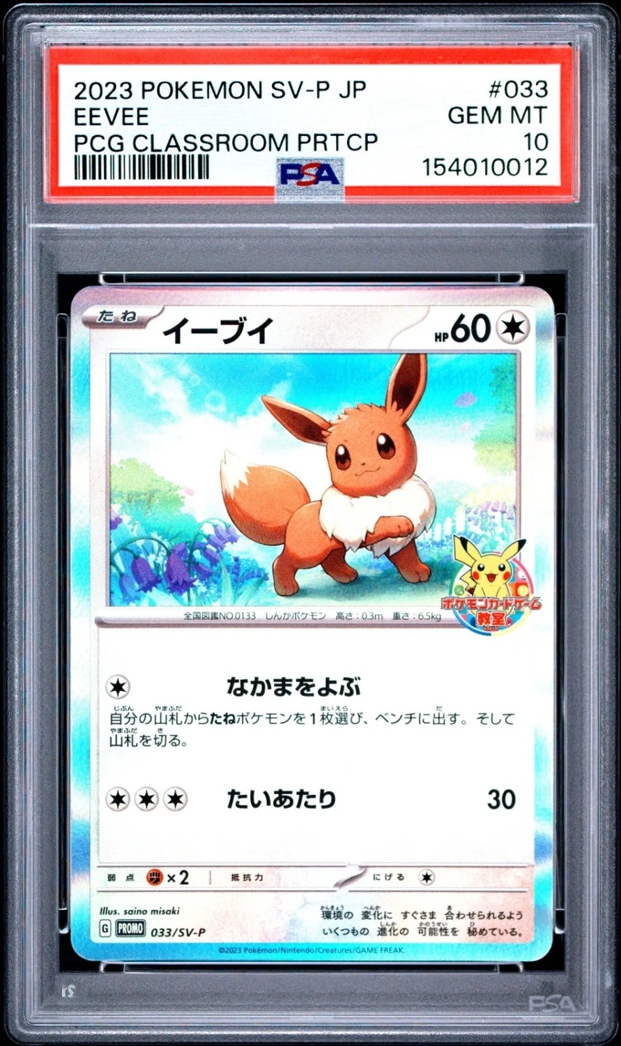 Eevee