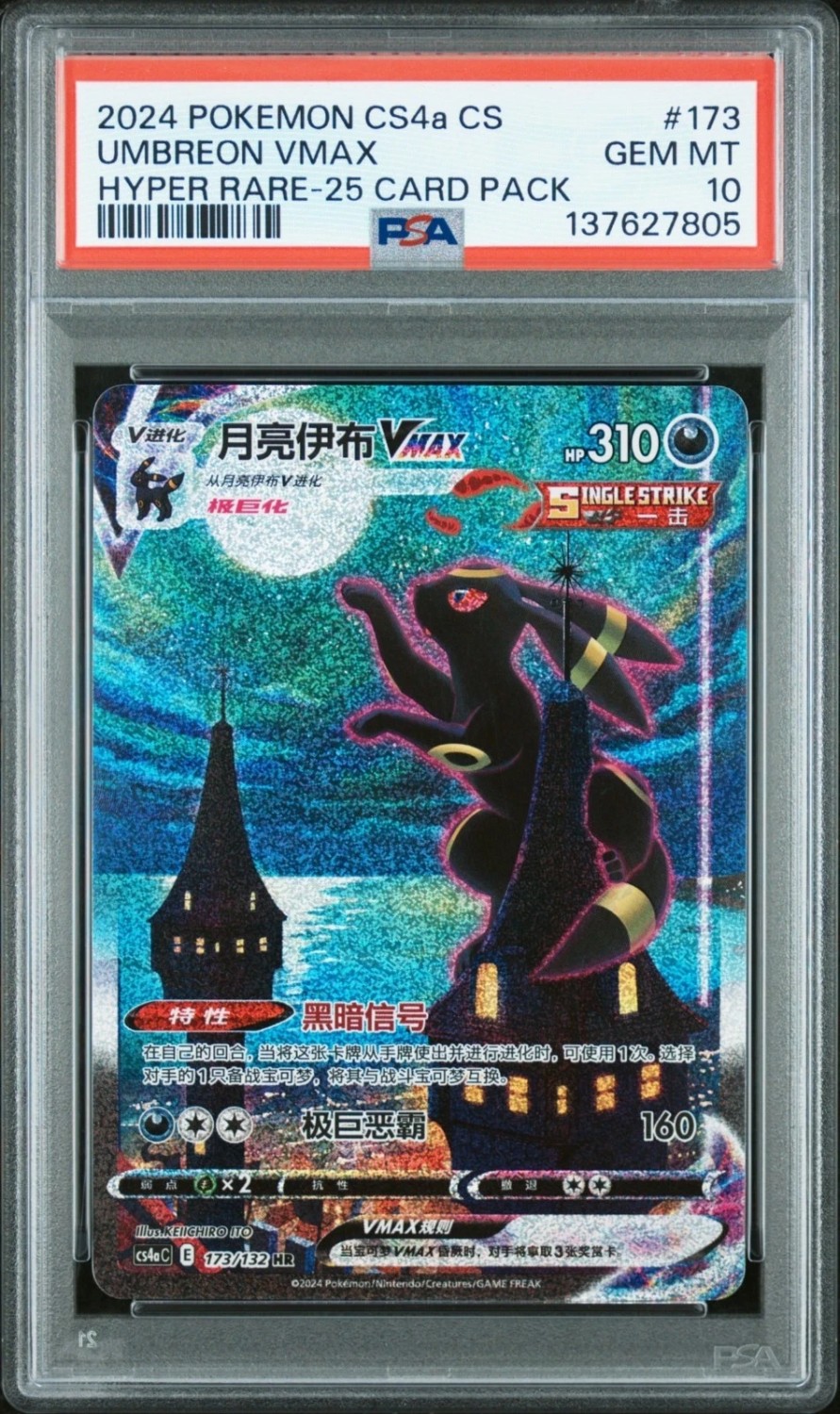 UMBREON VMAX