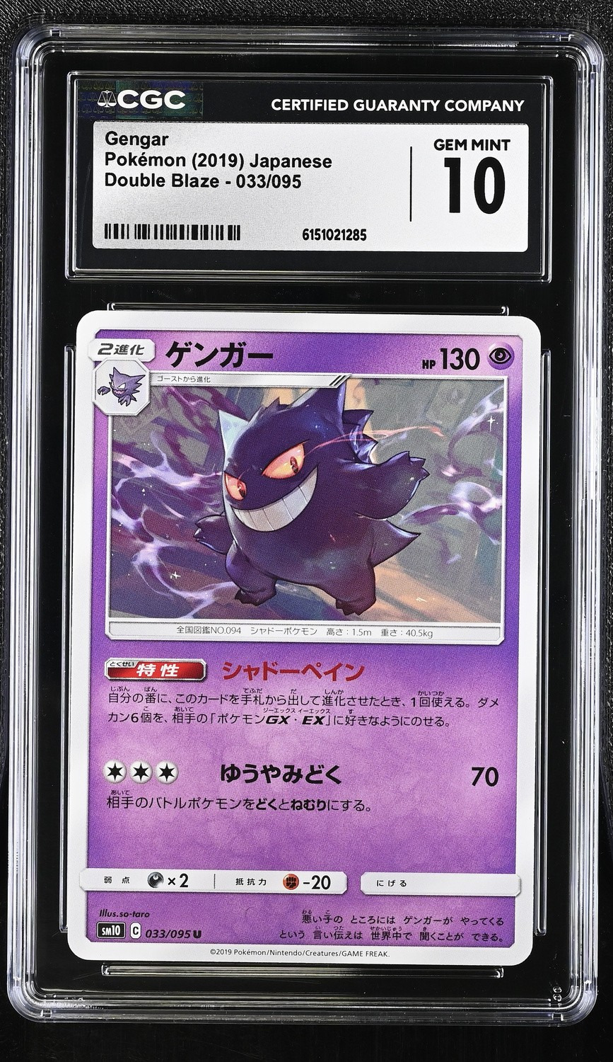 Gengar