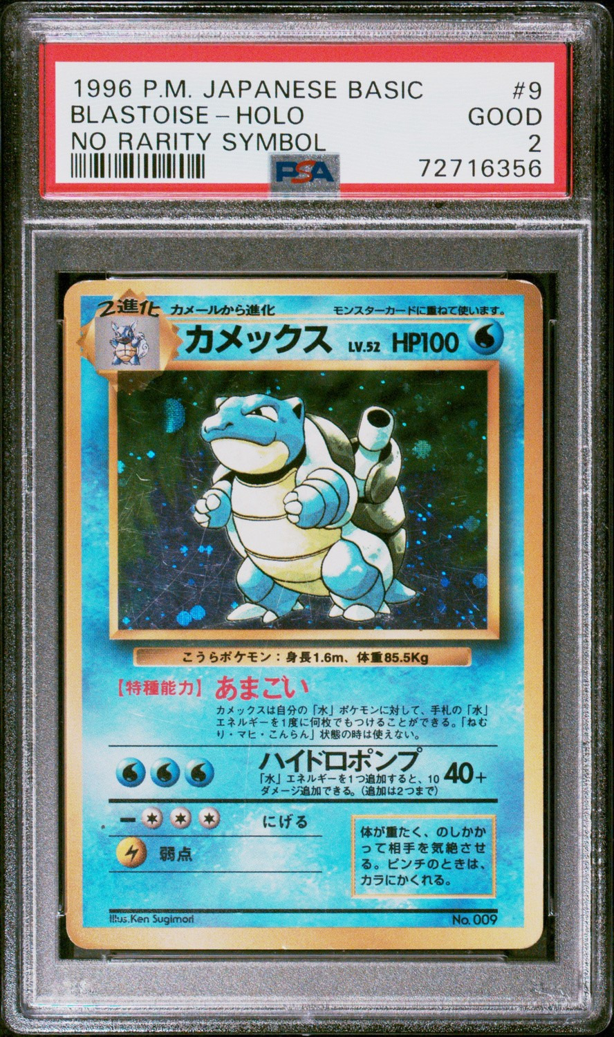 BLASTOISE