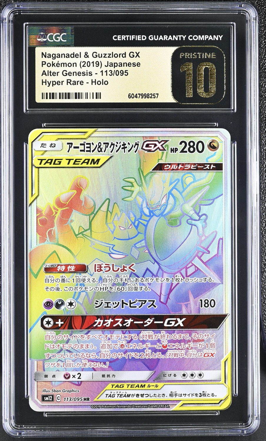 Naganadel & Guzzlord GX