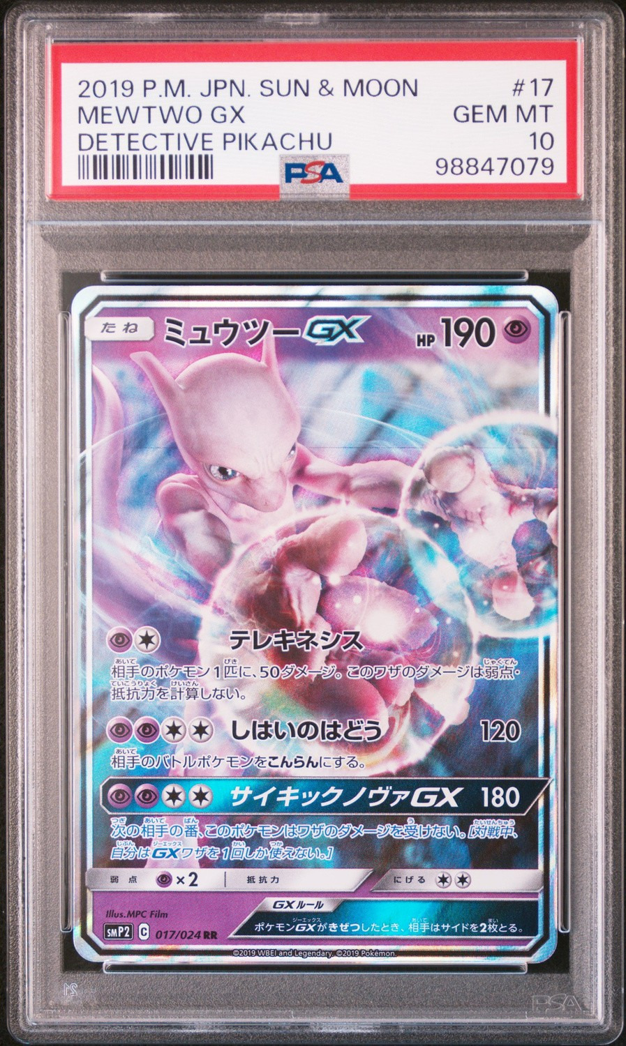 Mewtwo GX