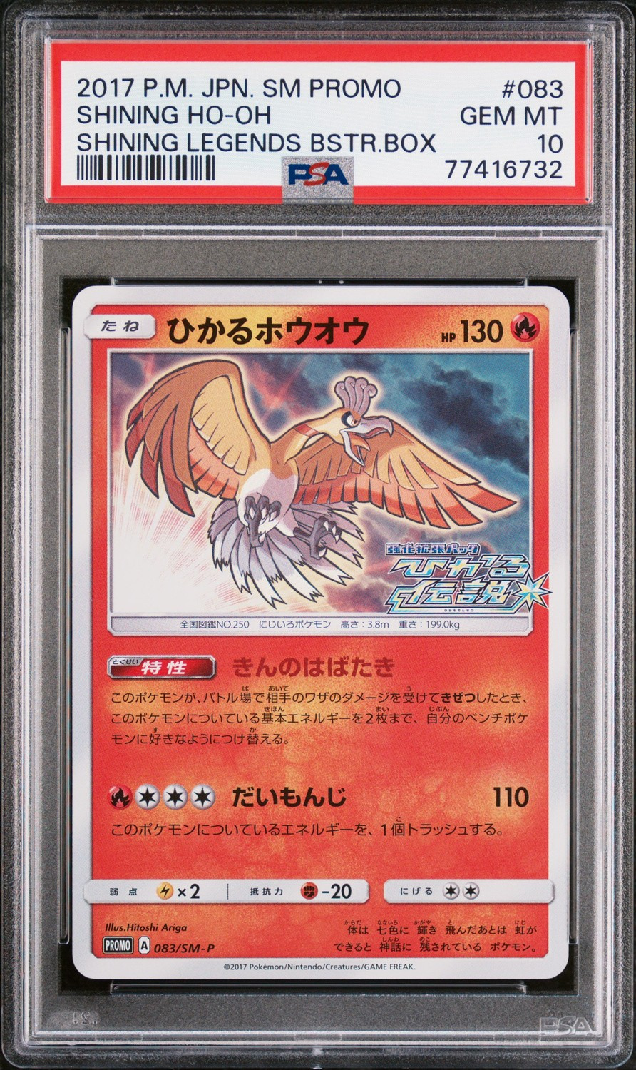 Shining Ho-Oh