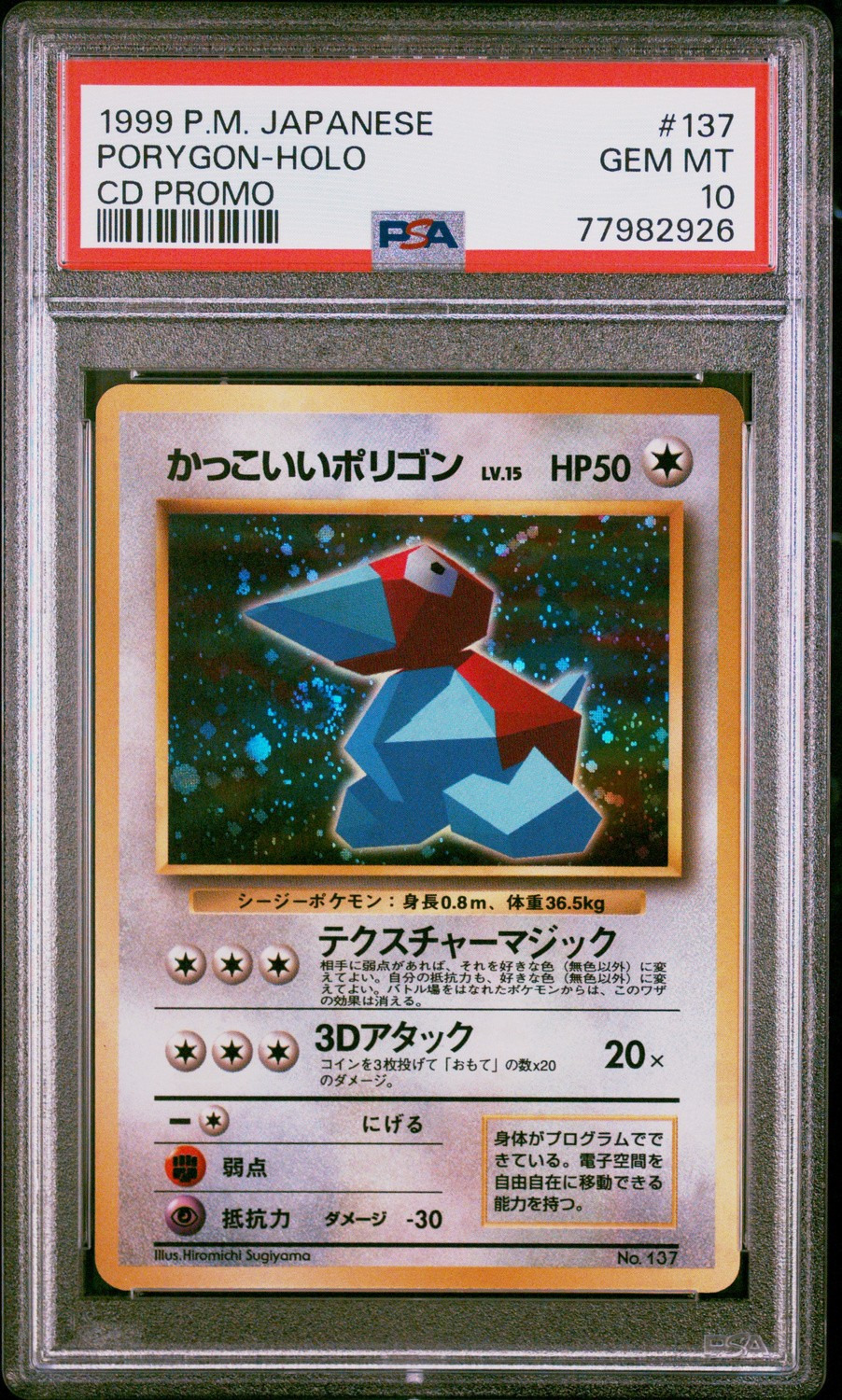 Cool Porygon