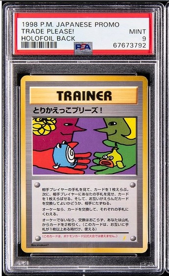 Trade Please!