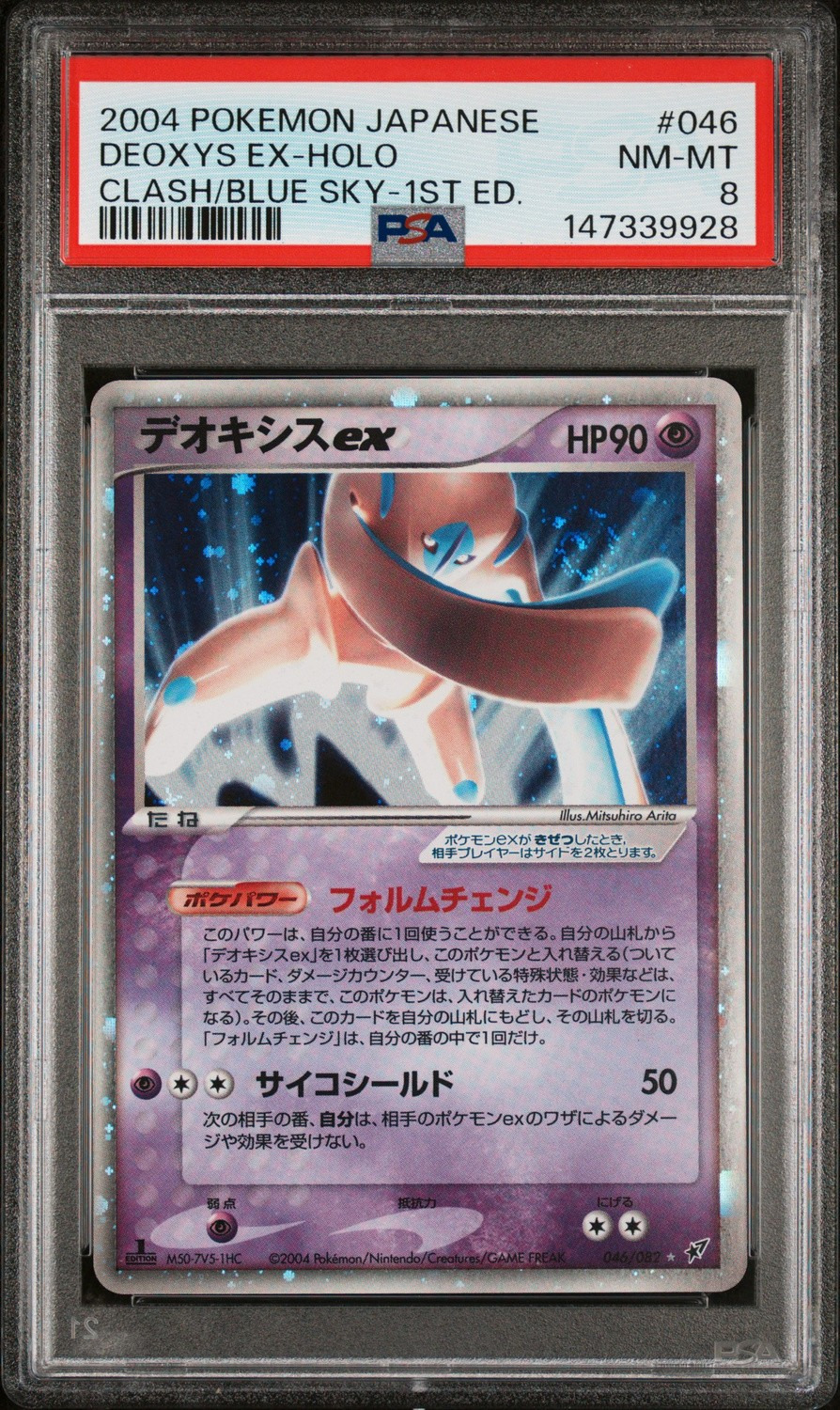DEOXYS EX