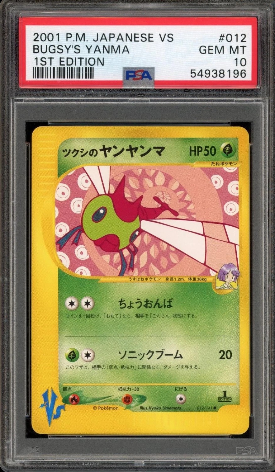 Bugsy's Yanma