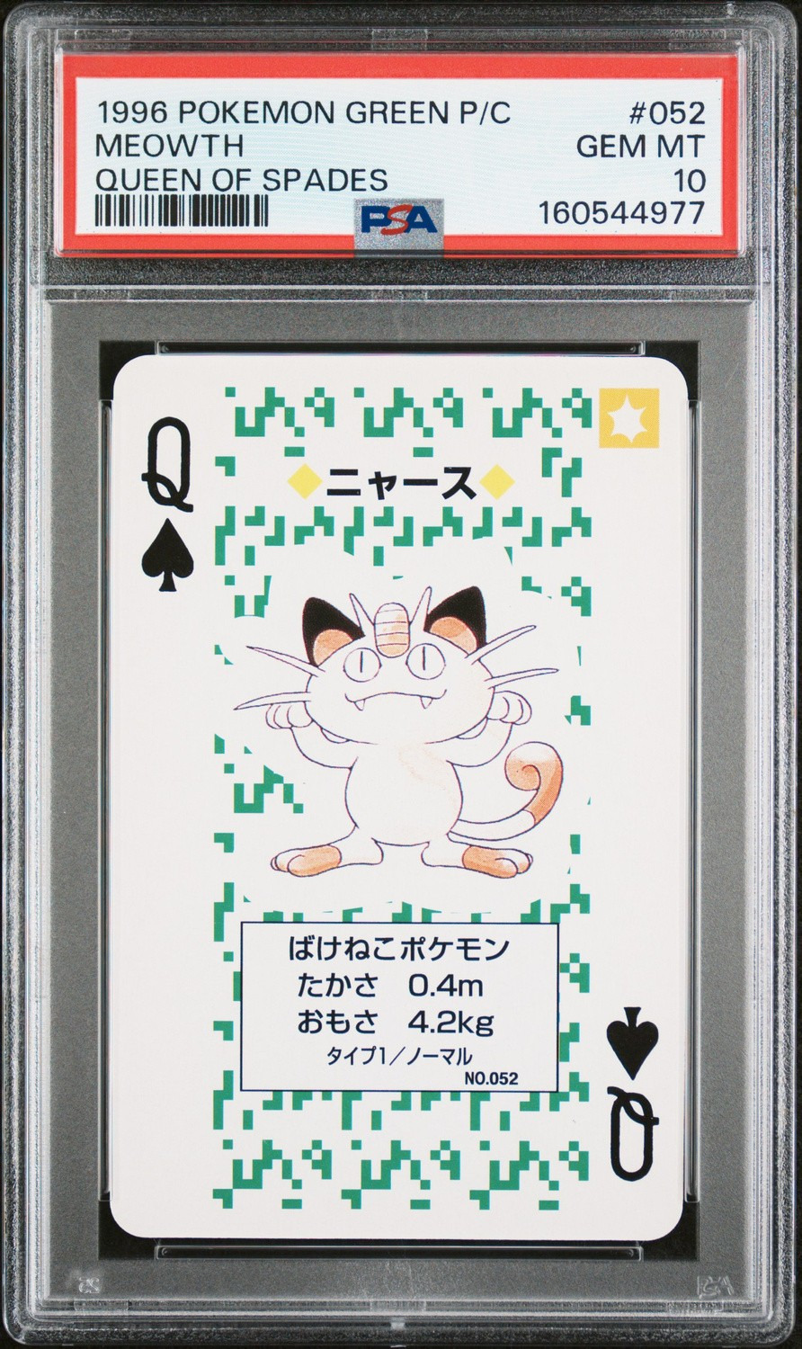Meowth