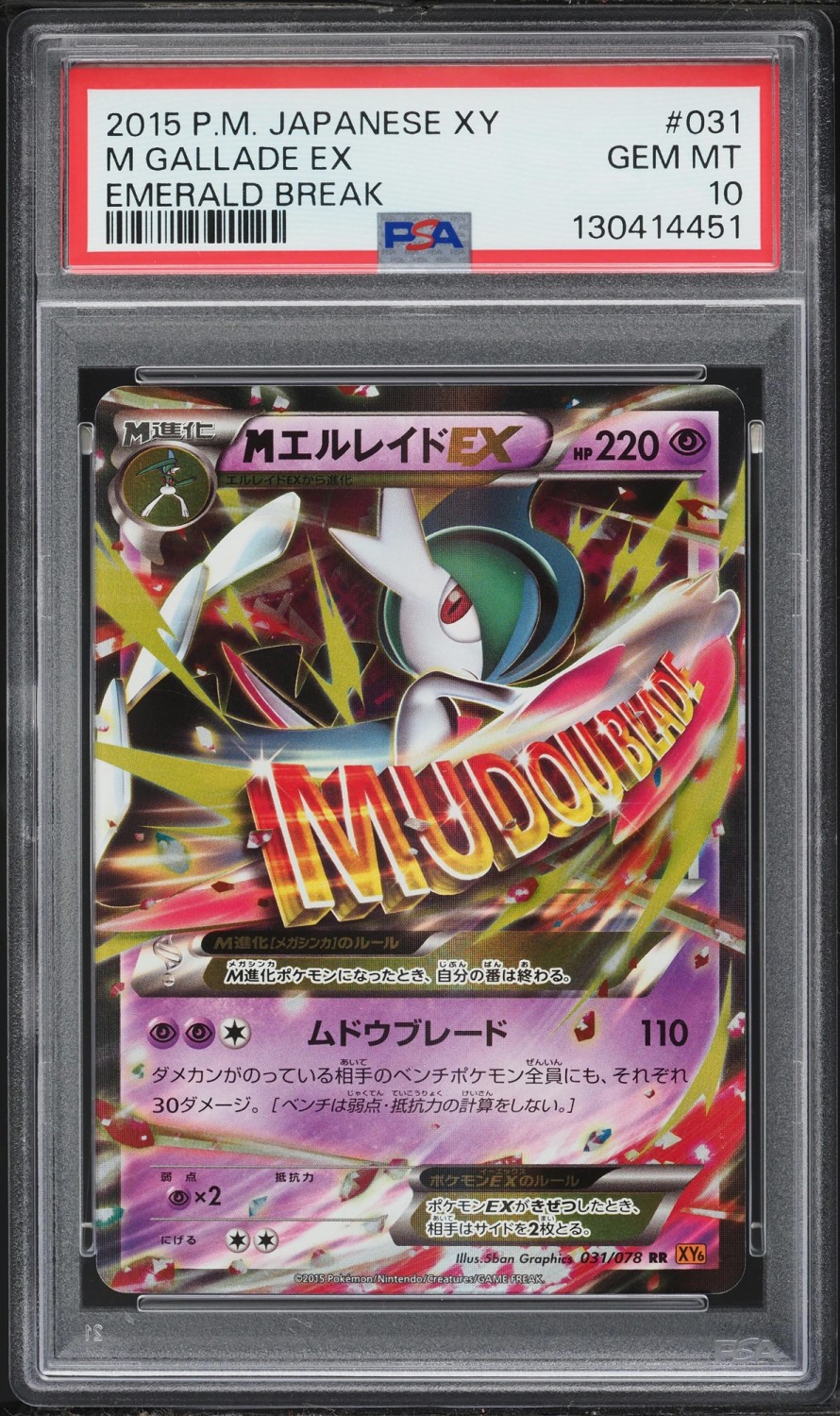 M Gallade EX