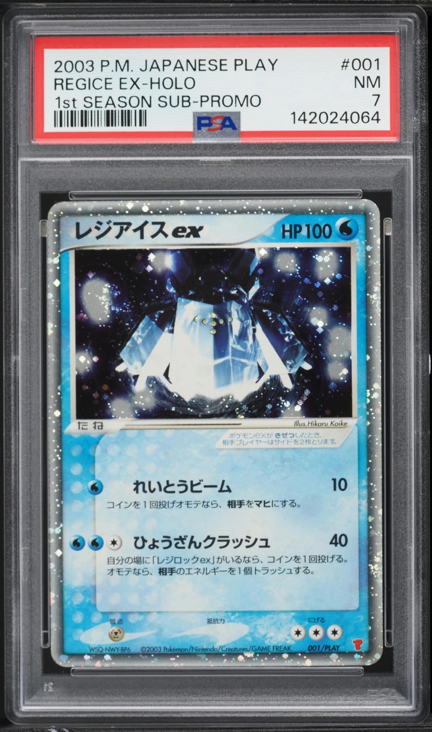 REGICE EX