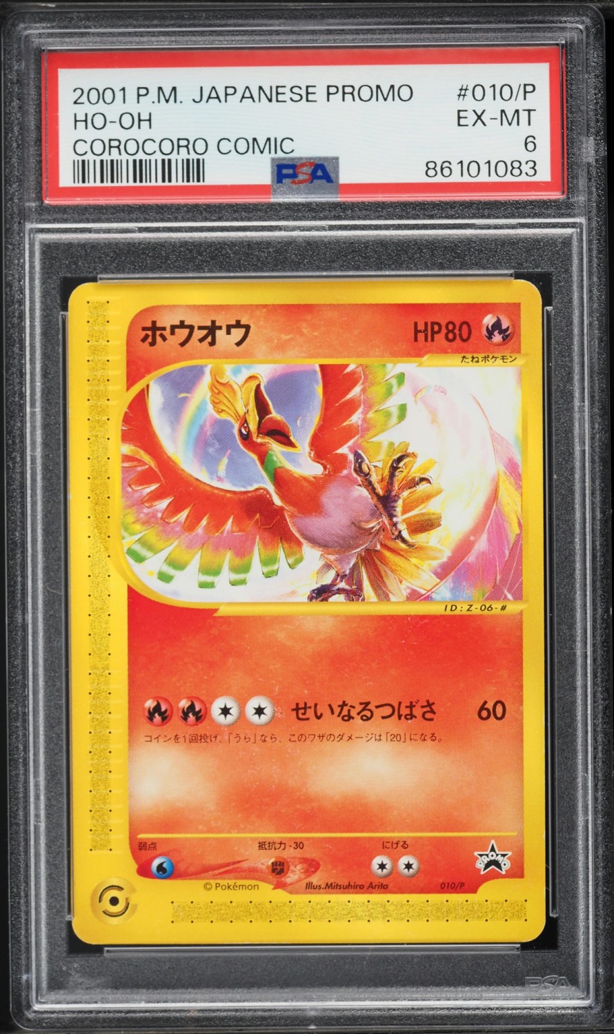 Ho-Oh