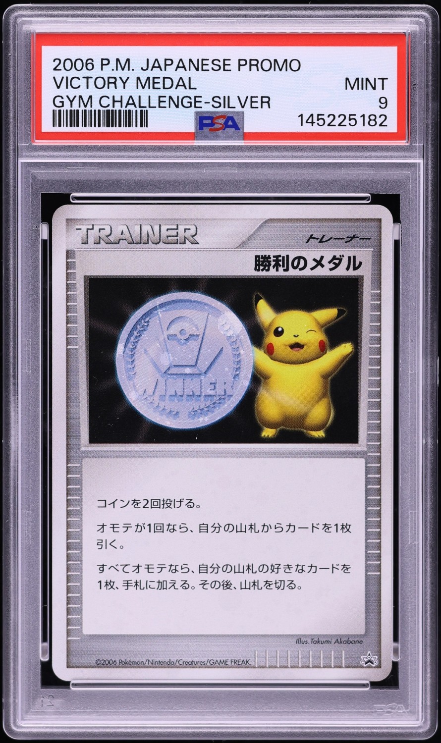 Victory Medal