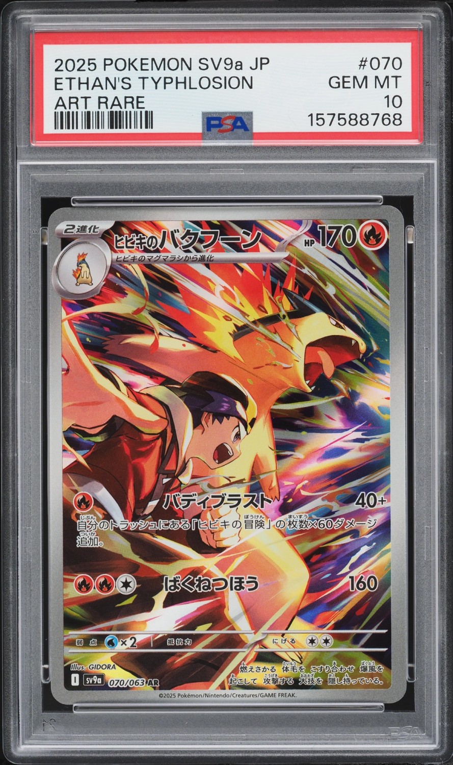 Ethan's Typhlosion