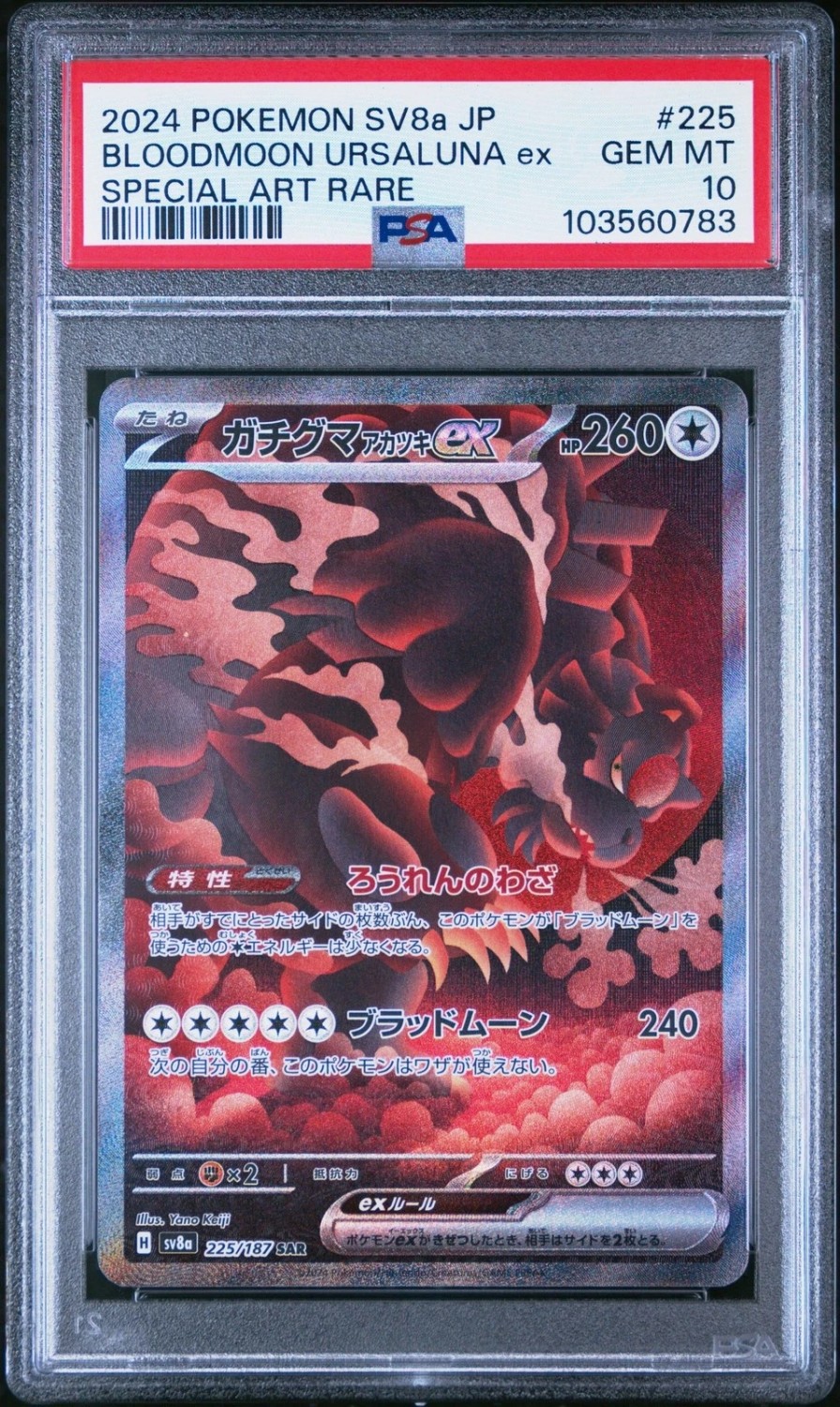 BLOODMOON URSALUNA ex