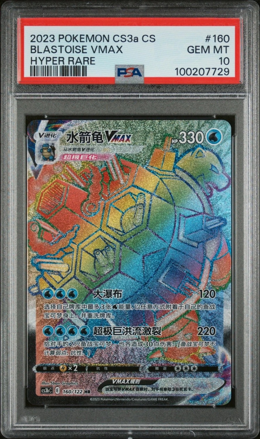 Blastoise VMAX