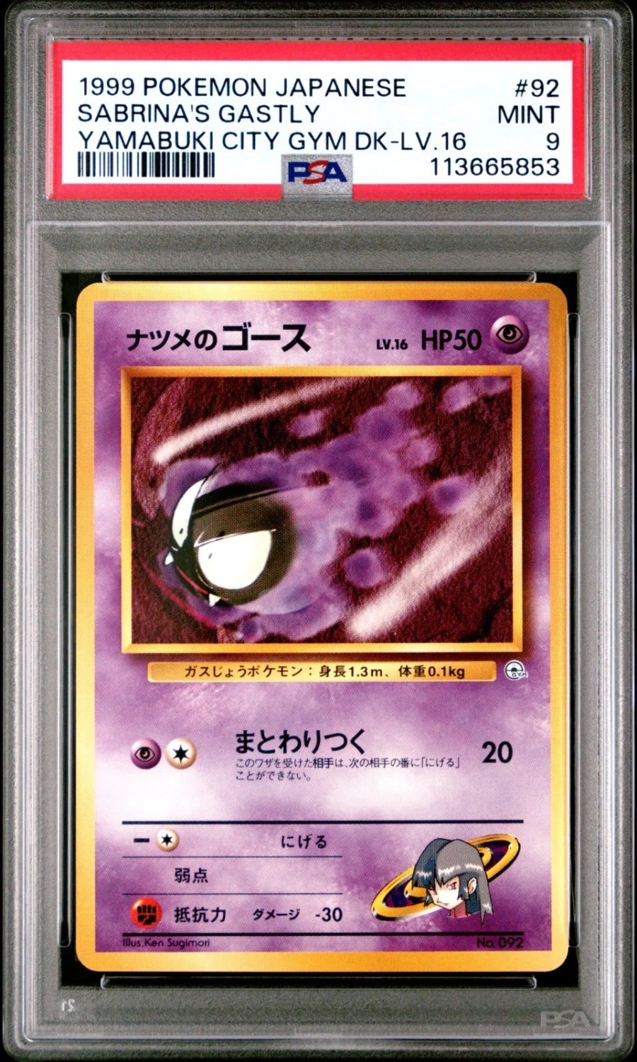 SABRINA'S GASTLY