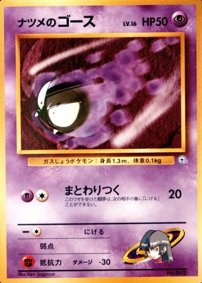 Non-Holo · 16