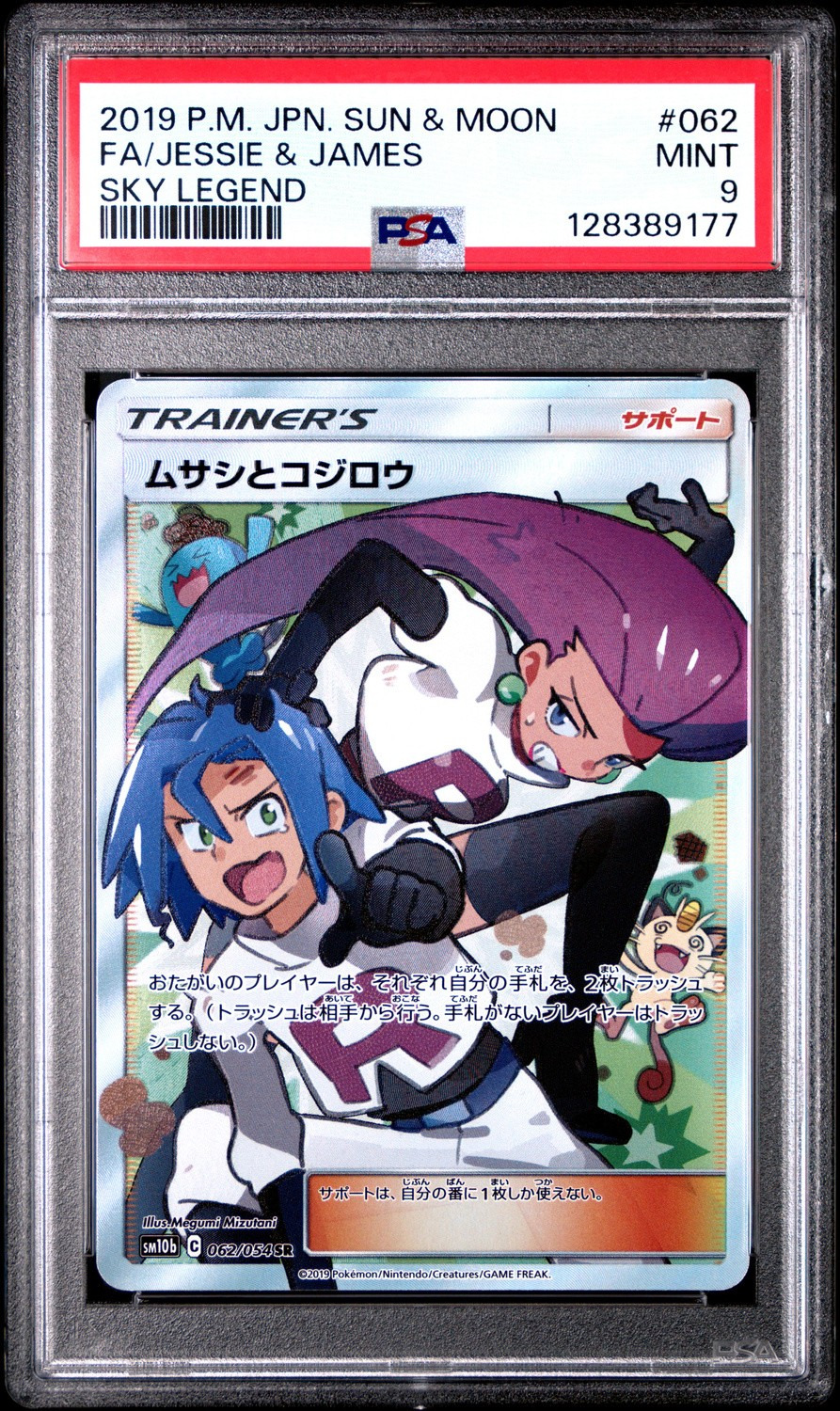 Jessie & James