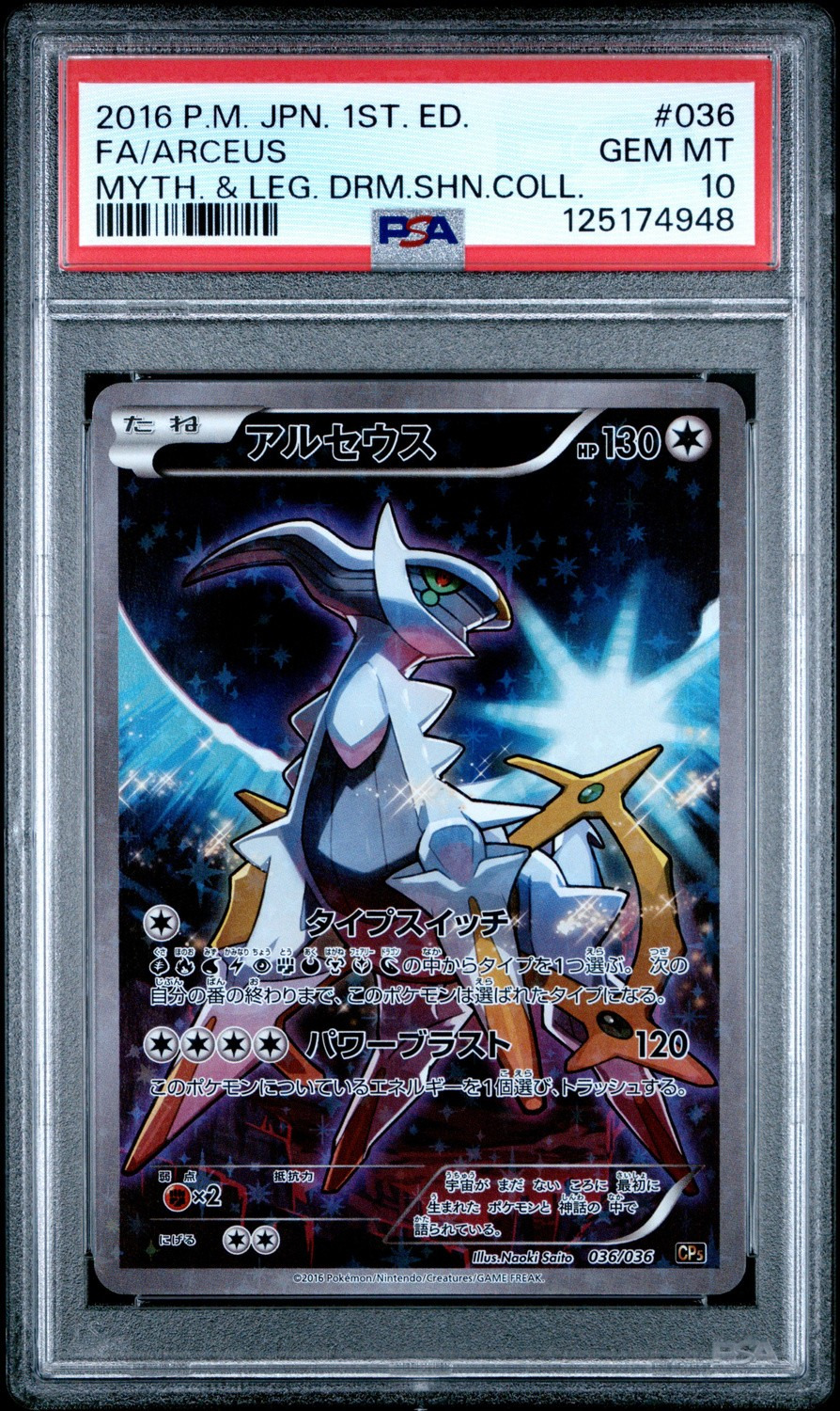 Arceus