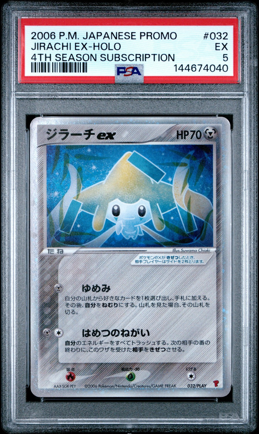 JIRACHI EX
