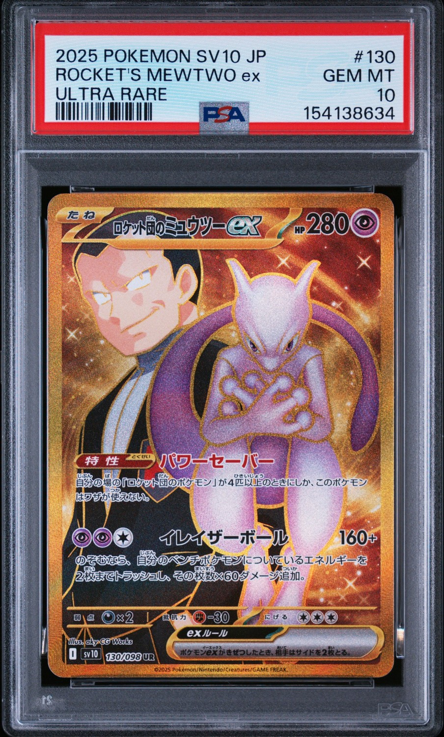ROCKET'S MEWTWO ex