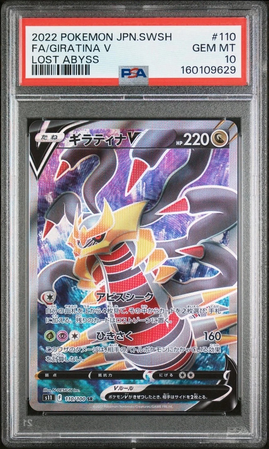 Giratina V