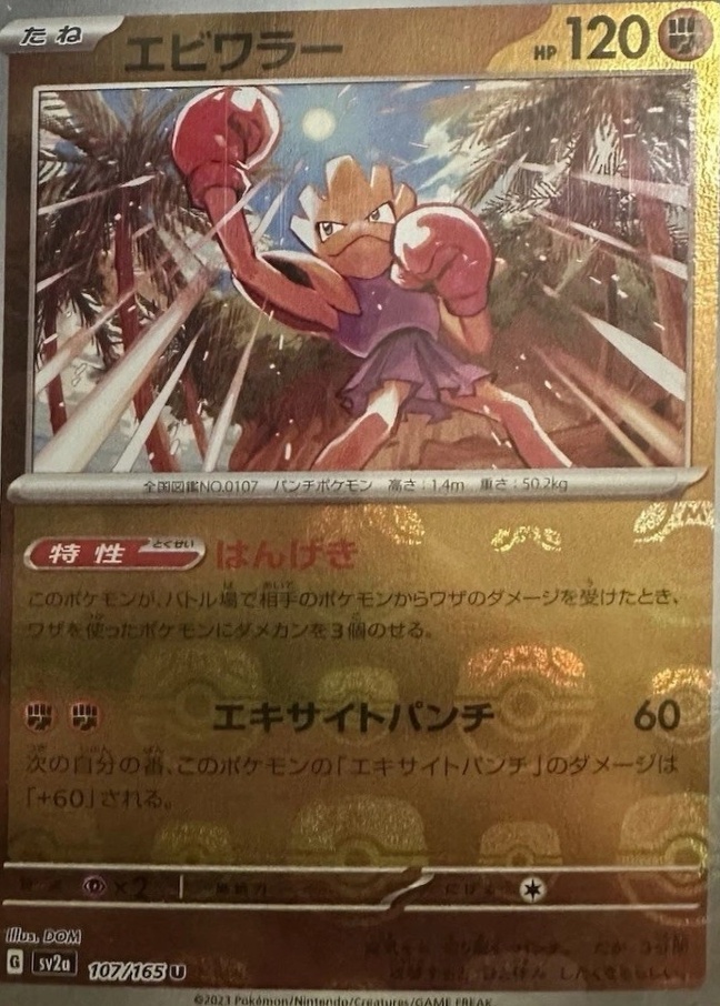 Master Ball · Reverse Holo
