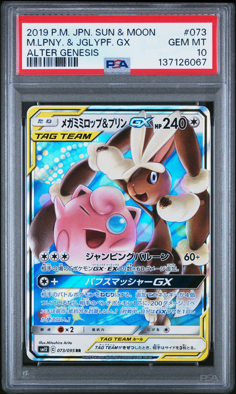 Mega Lopunny & Jigglypuff GX