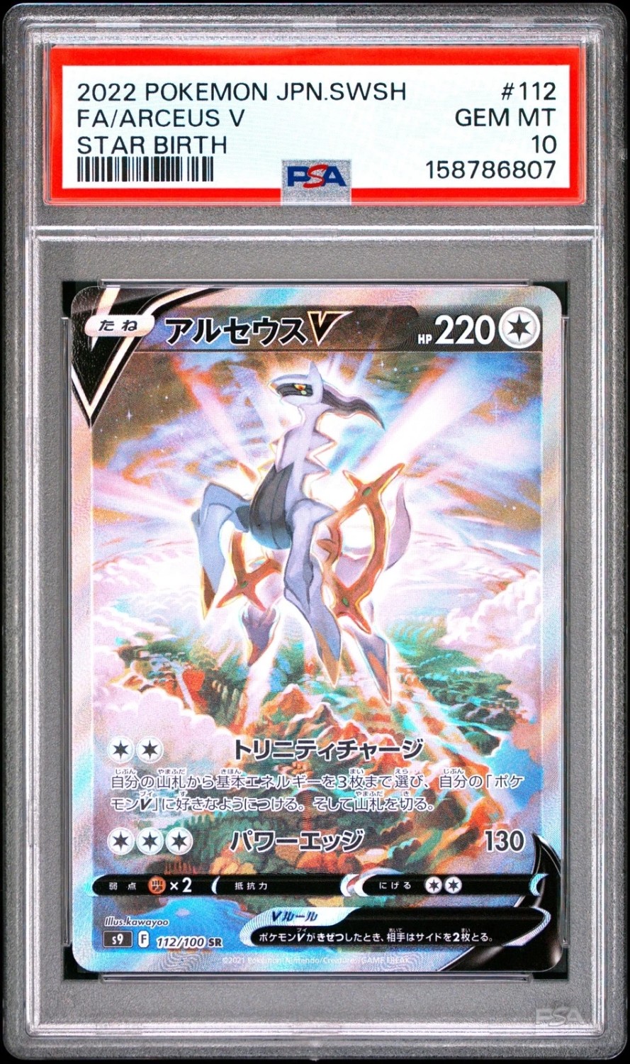 Arceus V