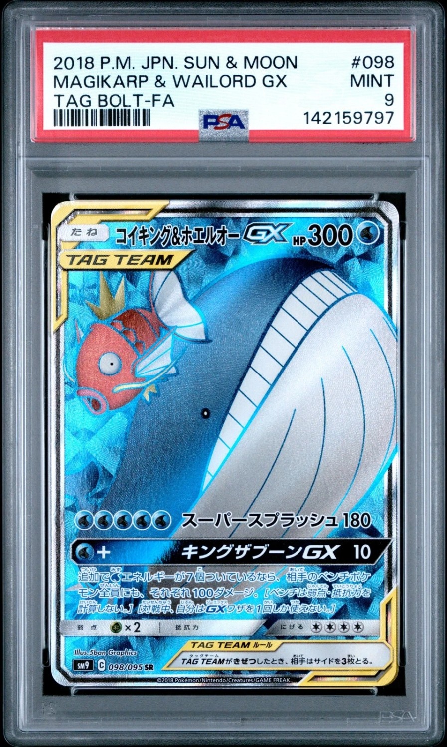 Magikarp & Wailord GX