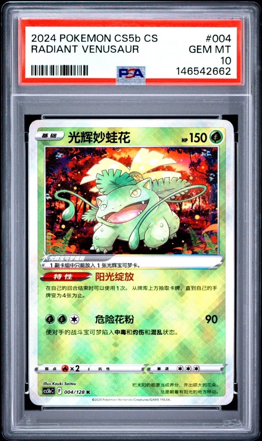 RADIANT VENUSAUR