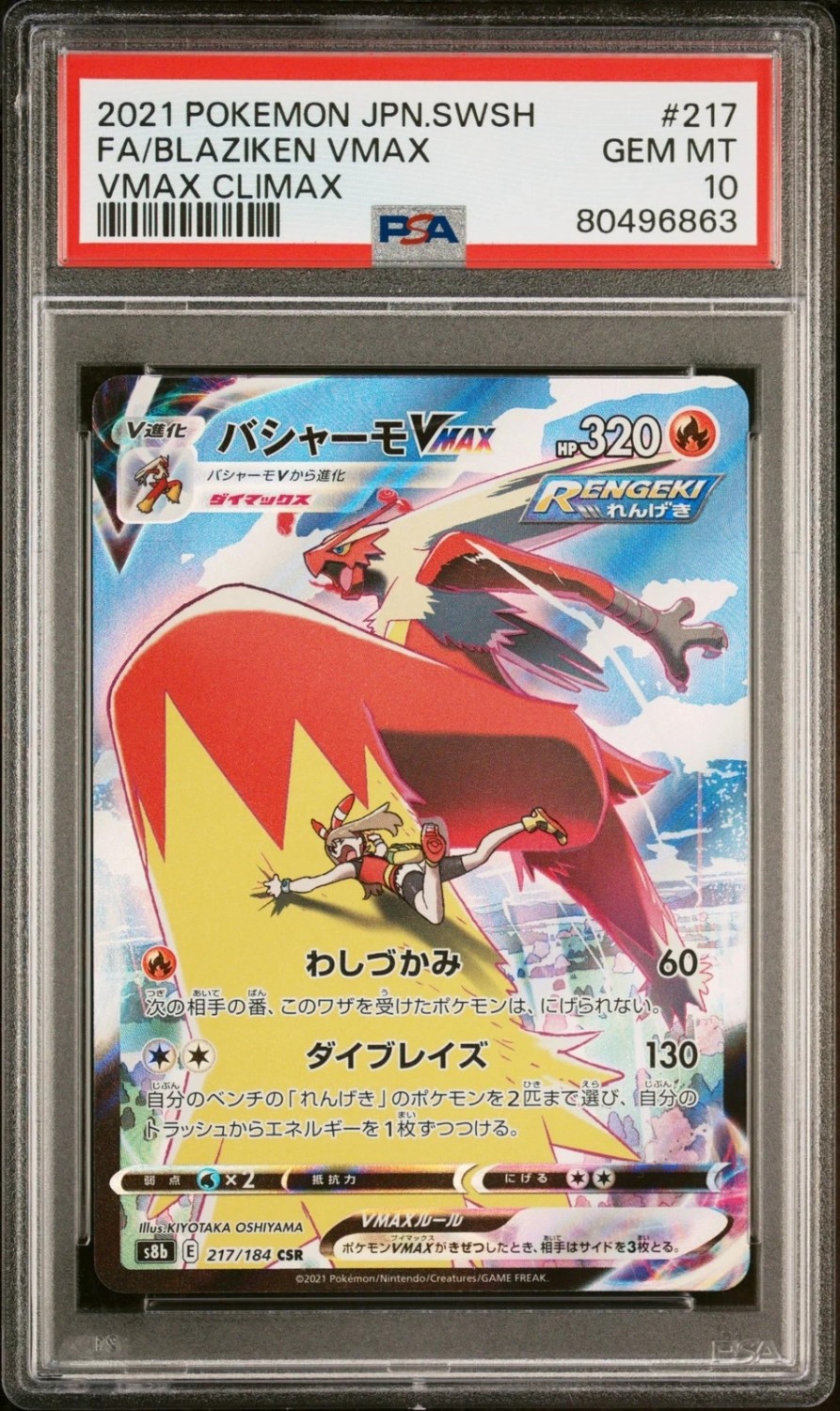 Blaziken VMAX