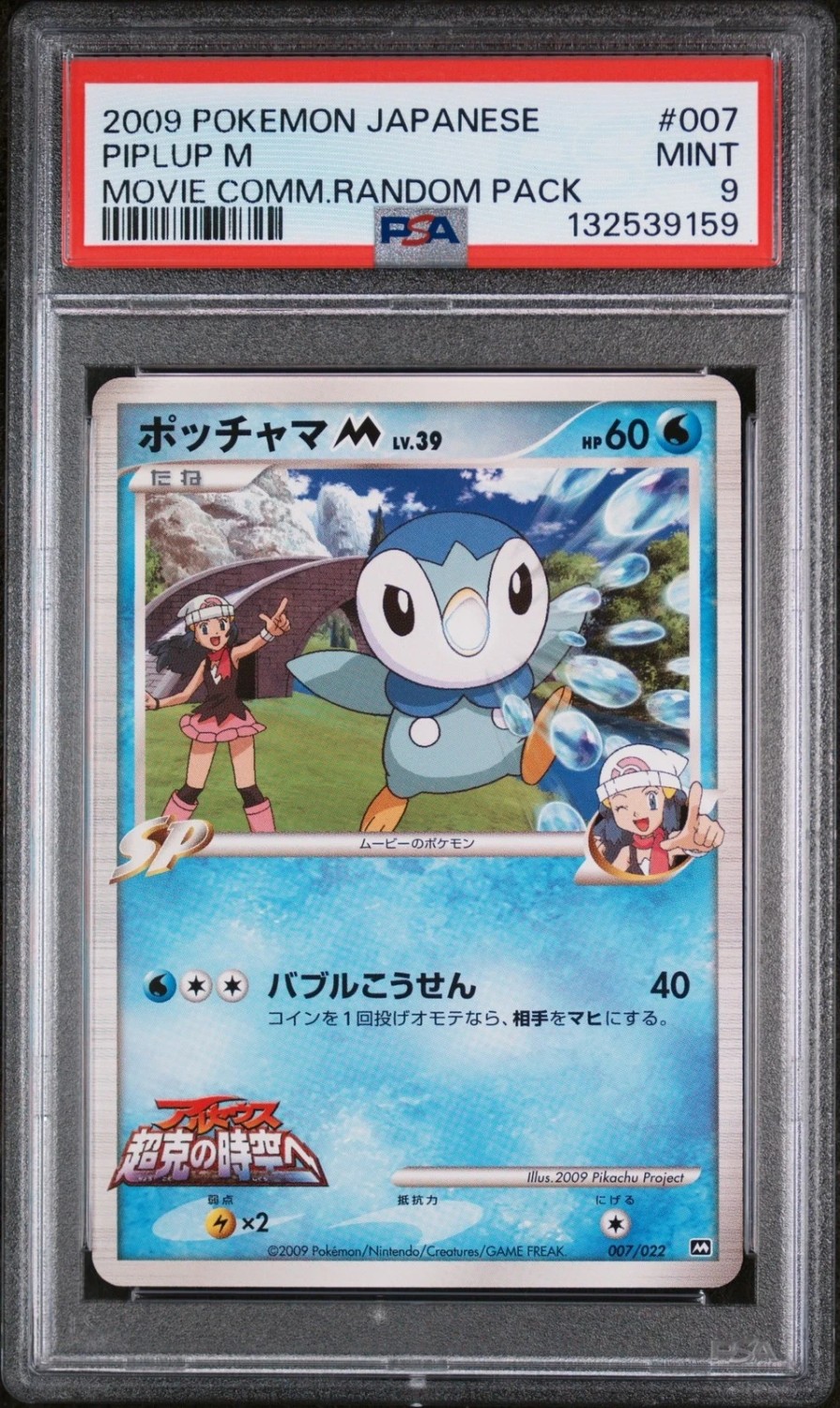 Piplup M