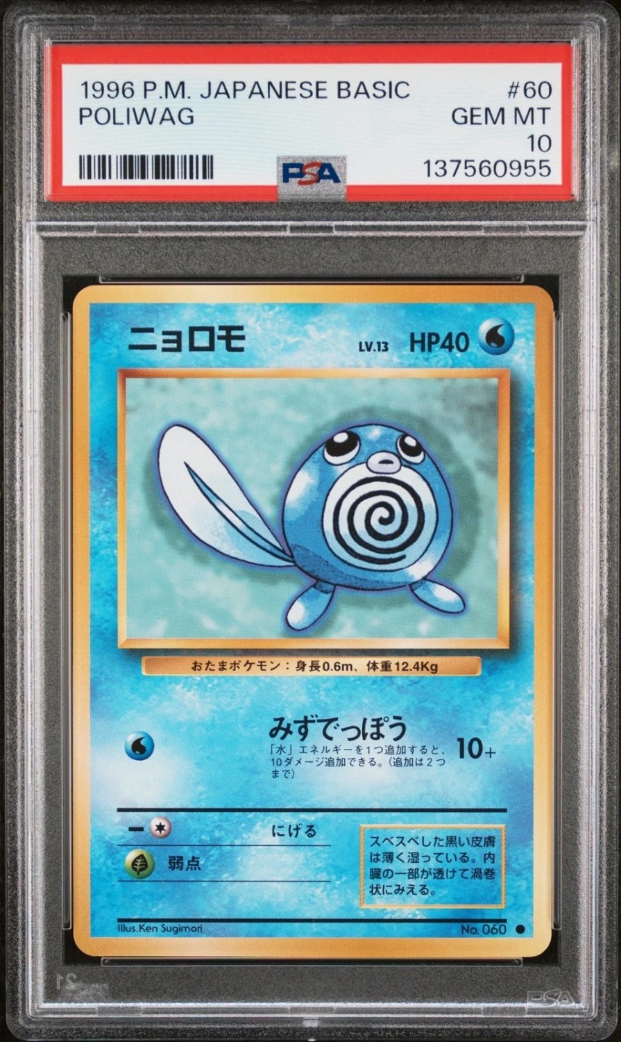 Poliwag
