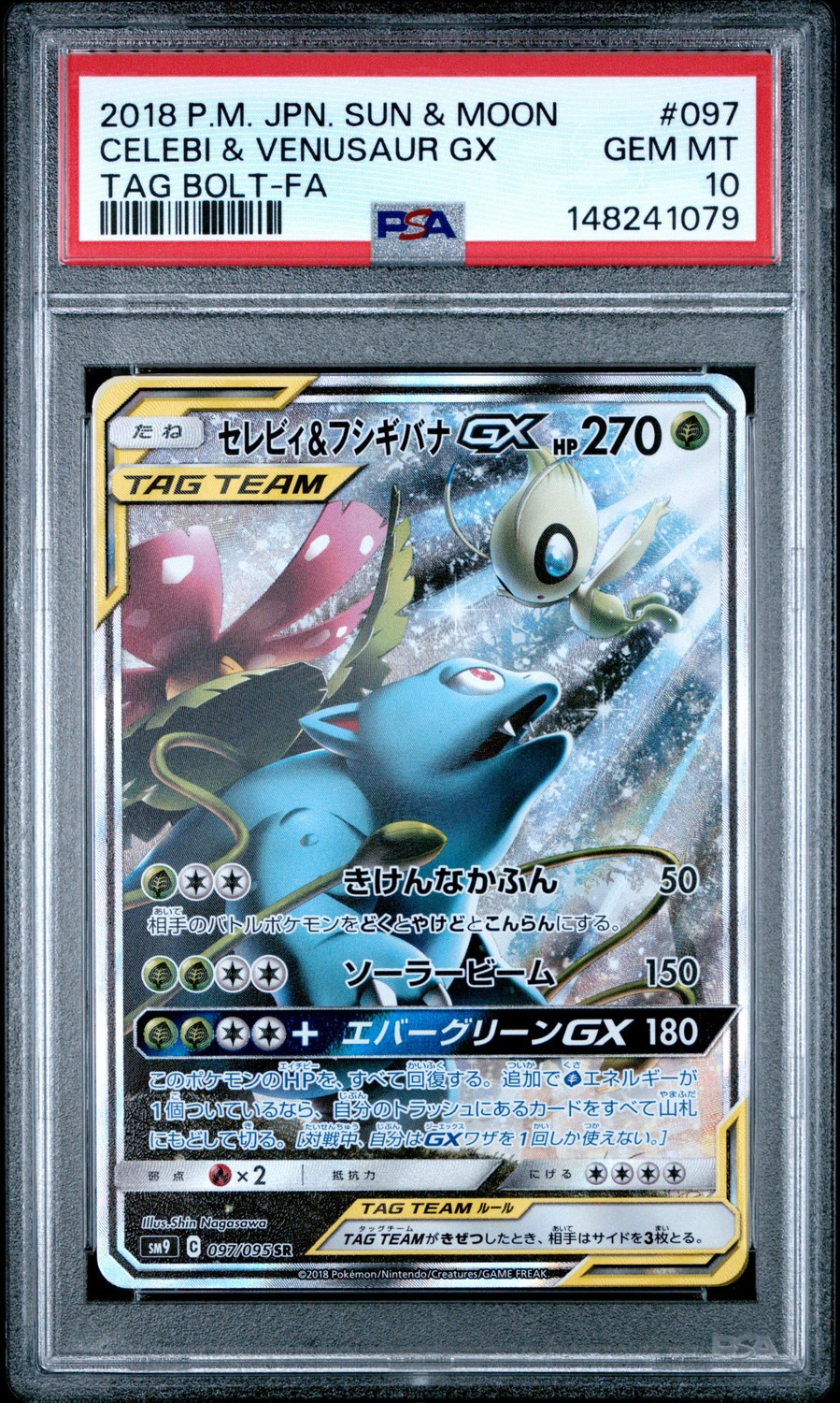 Celebi & Venusaur GX