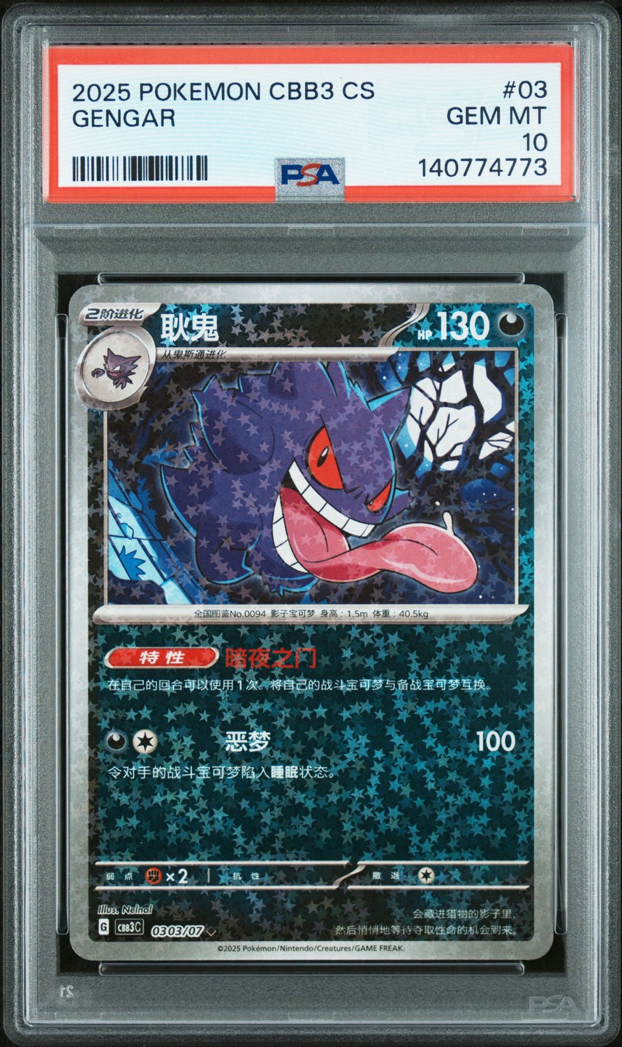 Gengar