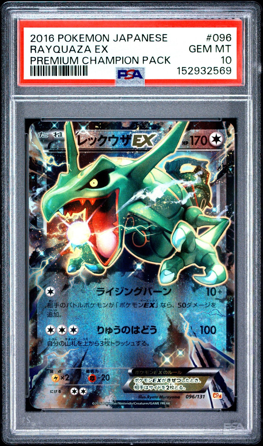 Rayquaza EX